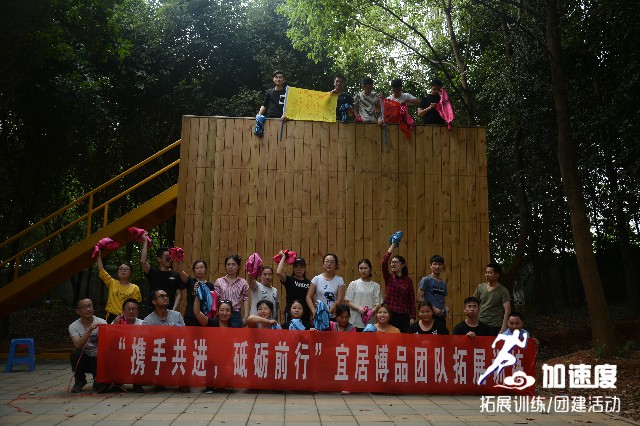 “攜手共進(jìn)，砥礪前行”宜居博品團(tuán)隊拓展培訓(xùn)