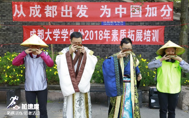 10.3《王者天下》成都大學學生處2018年素質拓展