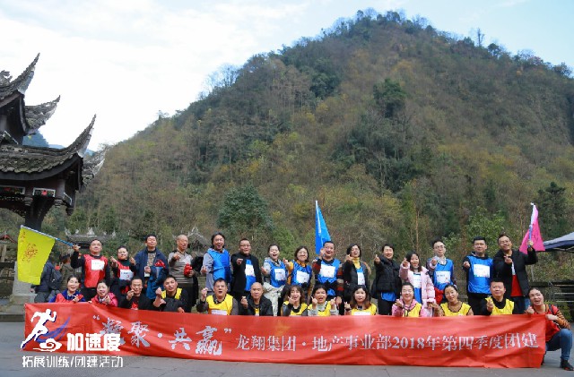 12.1龍翔集團地產事業部團建