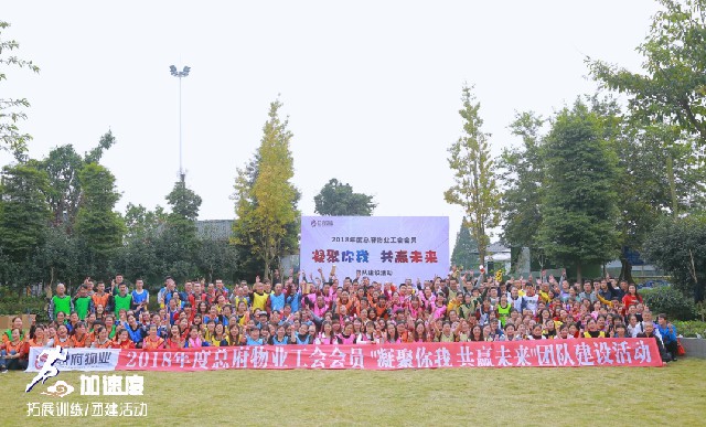 10.14總府物業團建第一批（2200人）