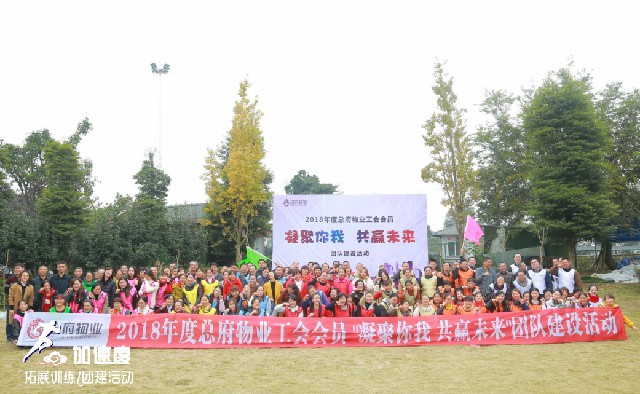 10.21總府物業團建第二批（2200人）