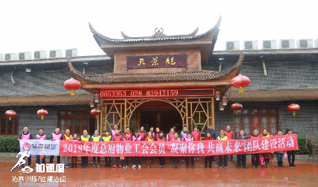 10.28總府物業團建第三批（總2200人）