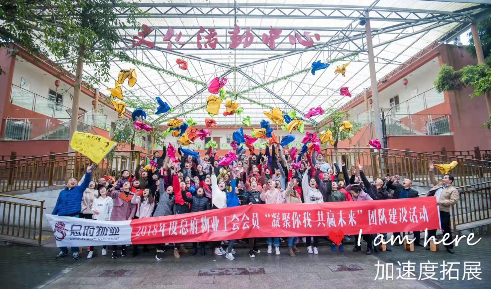 11.4重慶總府物業團建第五批
