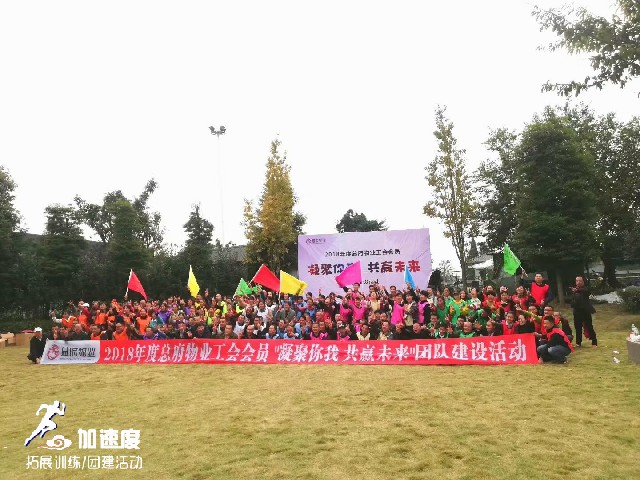11.25總府物業團建第七批（總2200人）