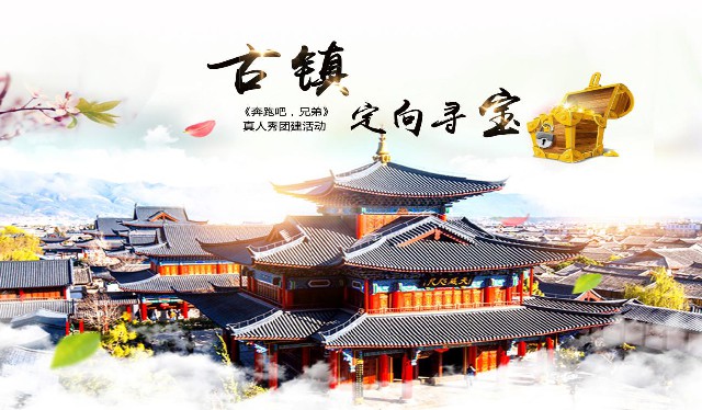 1天成都團建一日游方案|古鎮定向尋寶