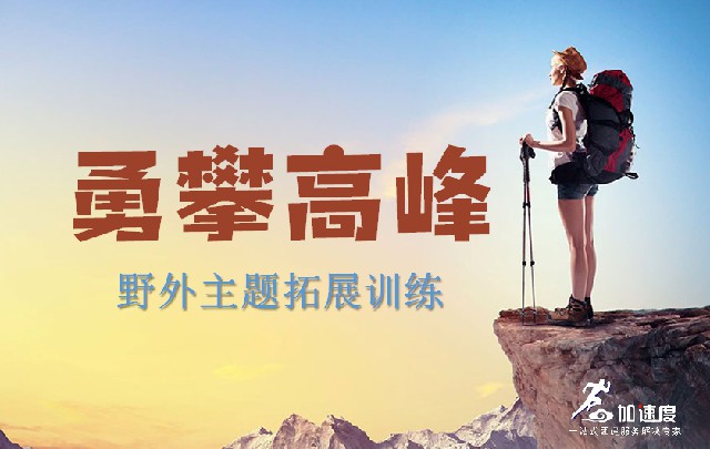 2天1夜：勇攀高峰-成都周邊徒步爬山團建好地方，還可以露營/攀巖