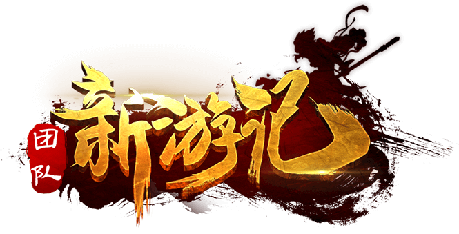 成都團建|團隊西游記、互聯網團建