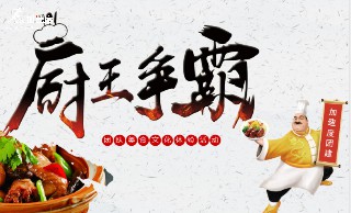 成都團建|廚王爭霸|團隊分工制作美食
