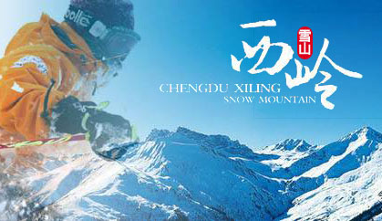 成都團建|西嶺雪山團建2日游，滑雪溫泉旅行年會避暑