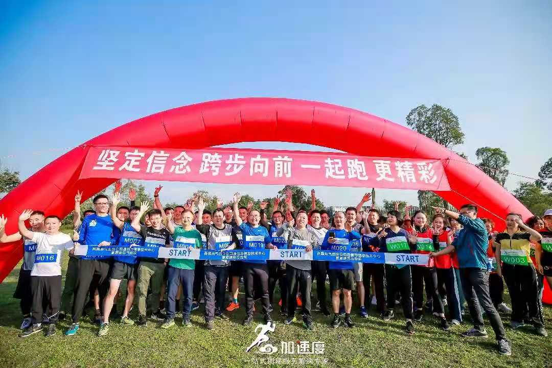 1106中石油西南油氣田趣味運(yùn)動(dòng)會(huì)迷你馬拉松