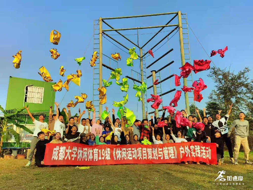 1107成都大學(xué)休閑體育19級(jí)戶外拓展實(shí)踐