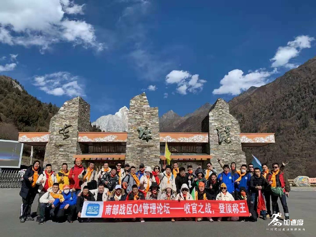 1112廚芯南部戰(zhàn)區(qū)四姑娘山長(zhǎng)坪溝徒步團(tuán)建