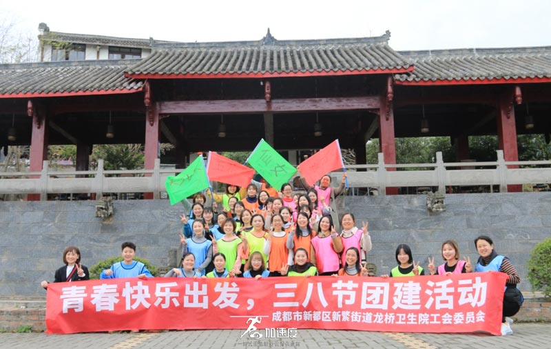 0306龍橋衛(wèi)生院工會(huì)三八節(jié)團(tuán)建活動(dòng)