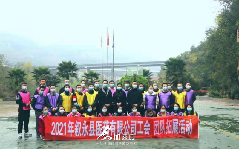 0306瀘州敘永醫(yī)藥公司拓展活動(dòng)
