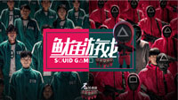 成都團建|成都創意團建|魷魚游戲團建活動
