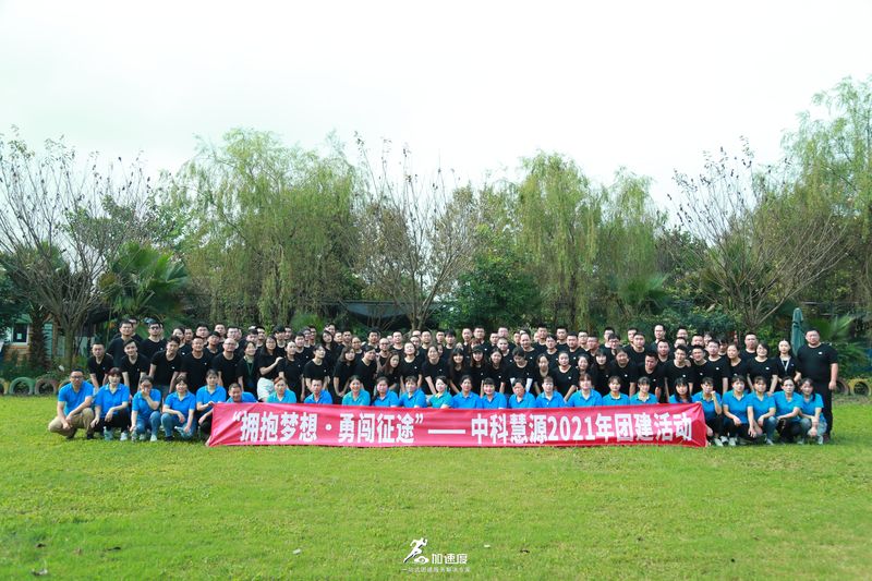 0909中科慧源2021年成都團建活動|叢林飛躍