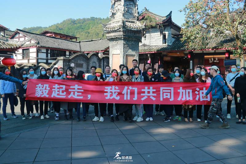 1029中國移動崇州街子古鎮團建