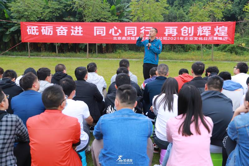 1008鼎漢檢測拓展培訓|歐陸風情園