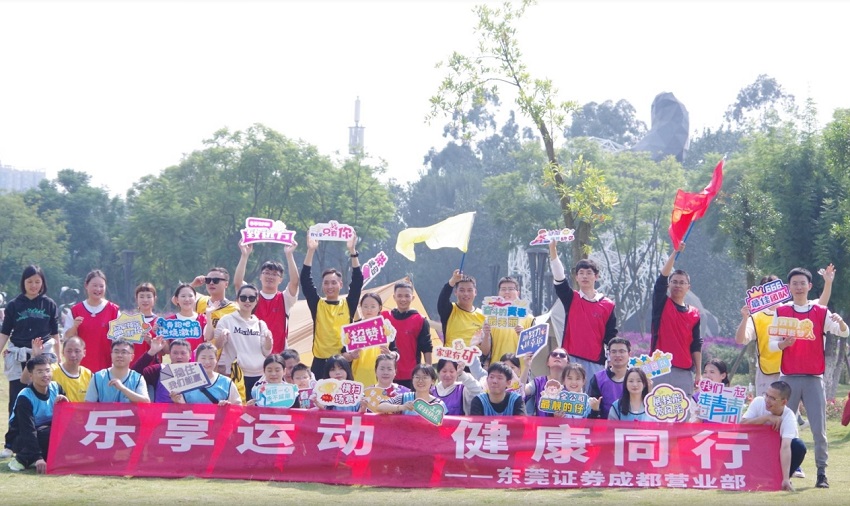 1028東莞證券成都營業(yè)部2023秋季團建活動，攻防箭團建
