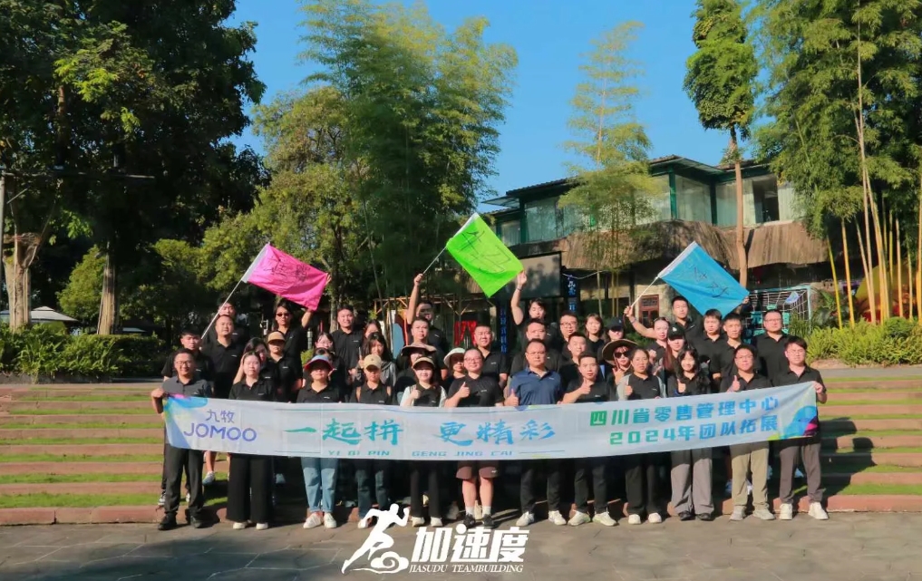 九牧衛(wèi)浴四川省零售管理中心2024年團(tuán)隊(duì)拓展