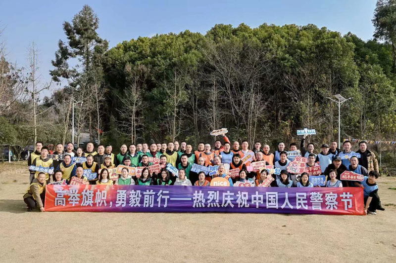 慶祝中國人民警察節團建活動